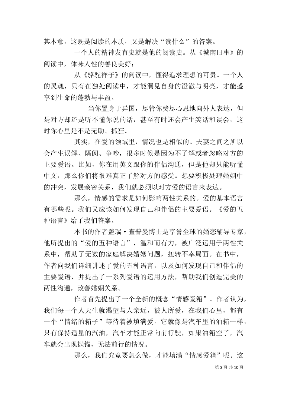 书香征文精选六篇_第3页