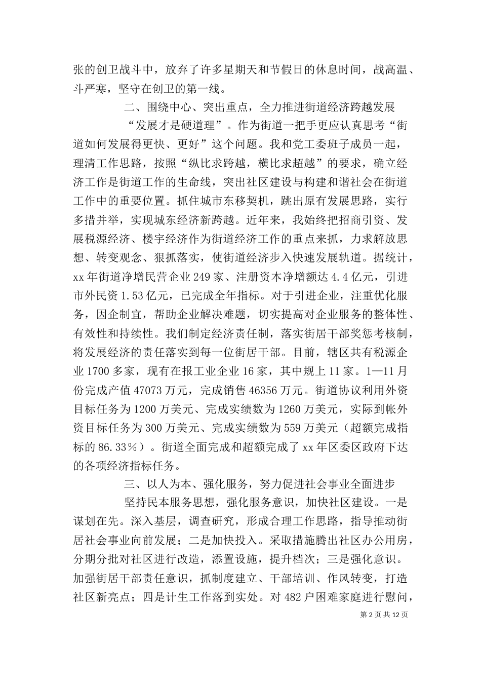 街道干部的述职述廉报告(精选多篇)_第2页