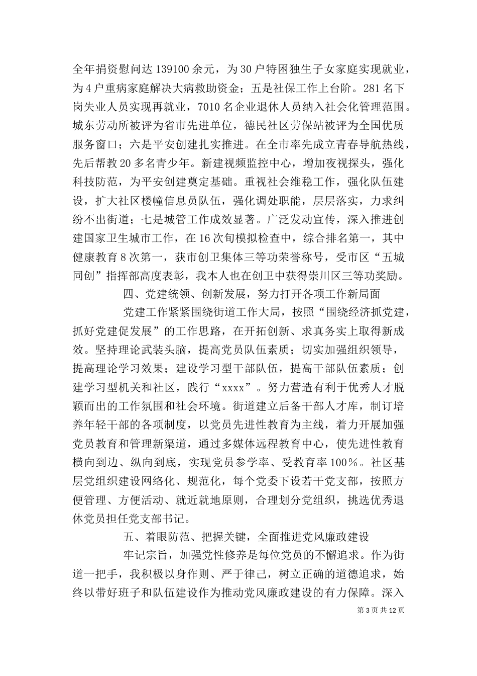 街道干部的述职述廉报告(精选多篇)_第3页