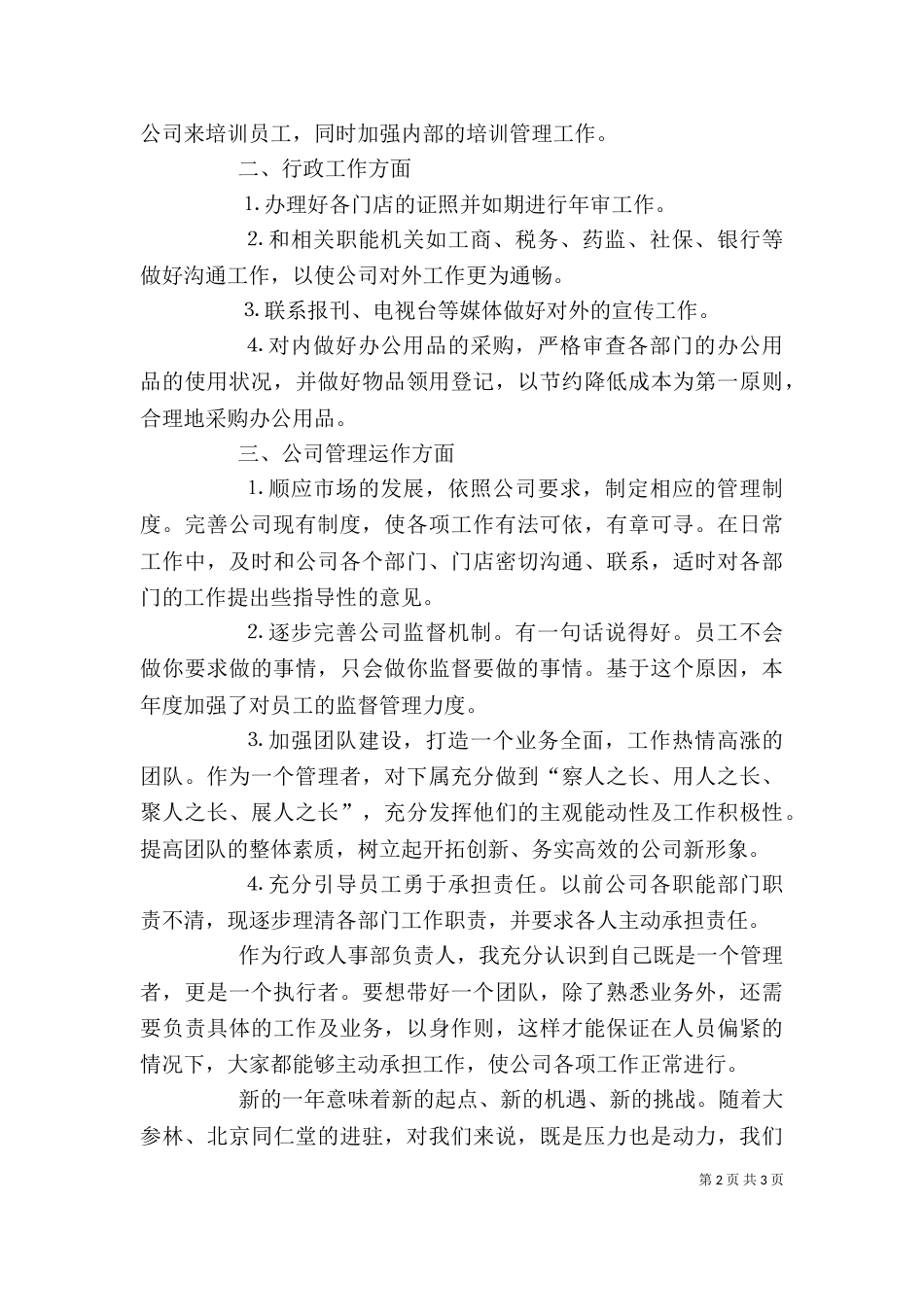 行政人事部的个人工作总结（一）_第2页