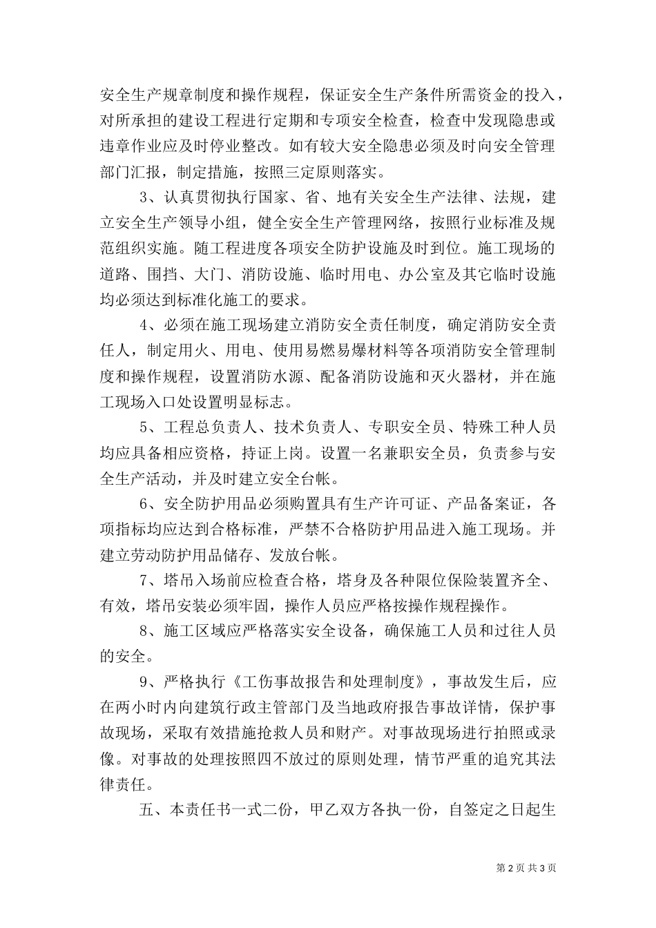 建筑安全生产责任书（二）_第2页