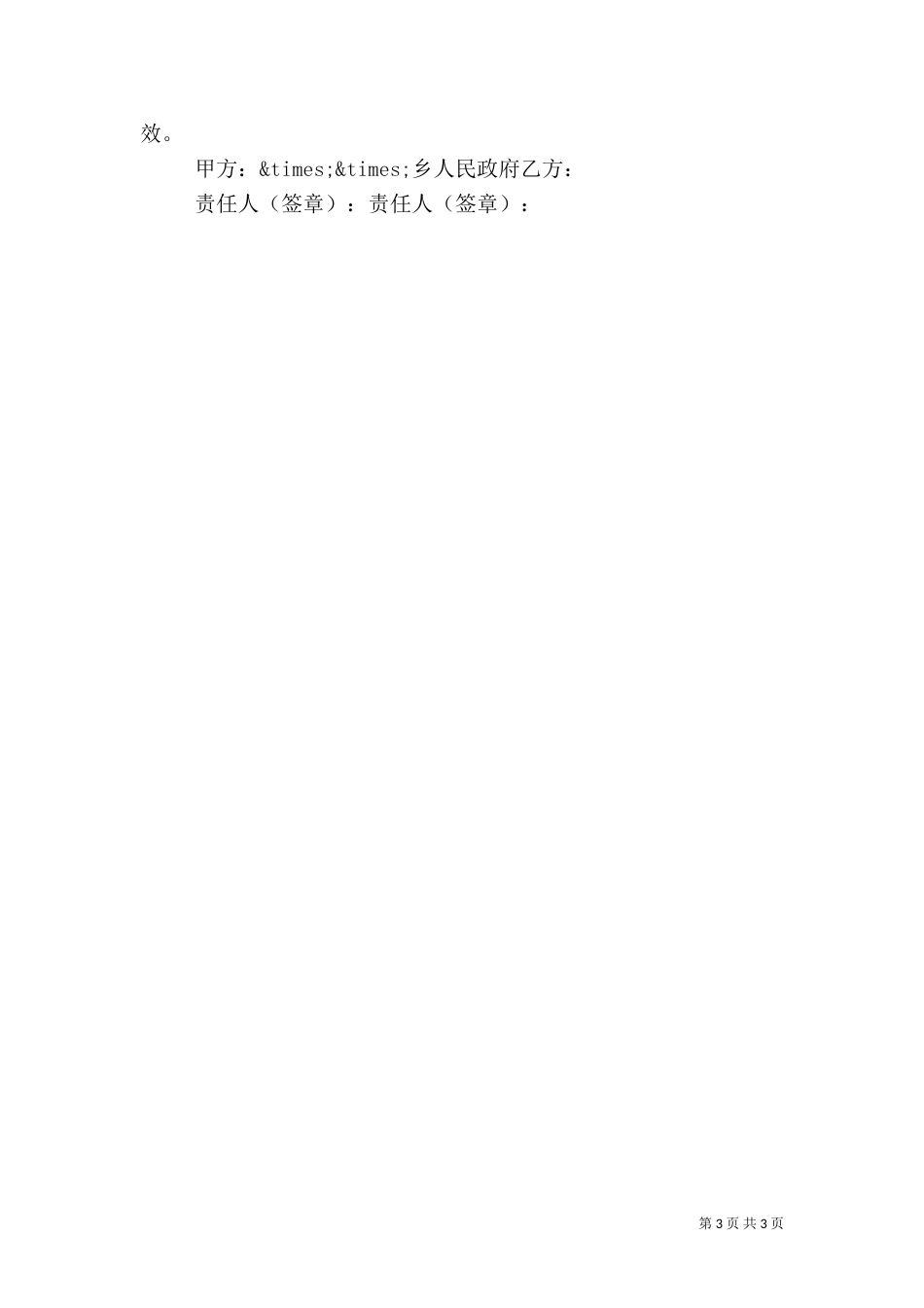 建筑安全生产责任书（二）_第3页