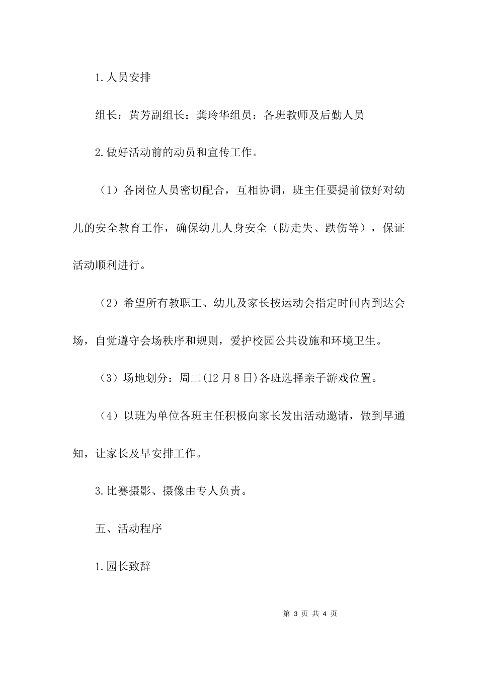 （精选）亲子运动会的活动方案_第3页