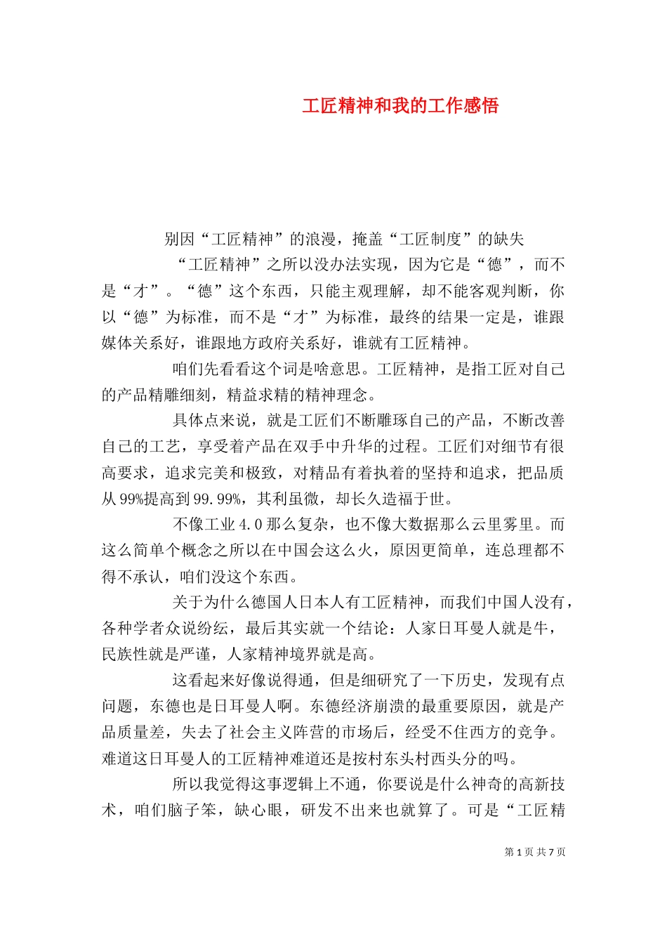 工匠精神和我的工作感悟_第1页