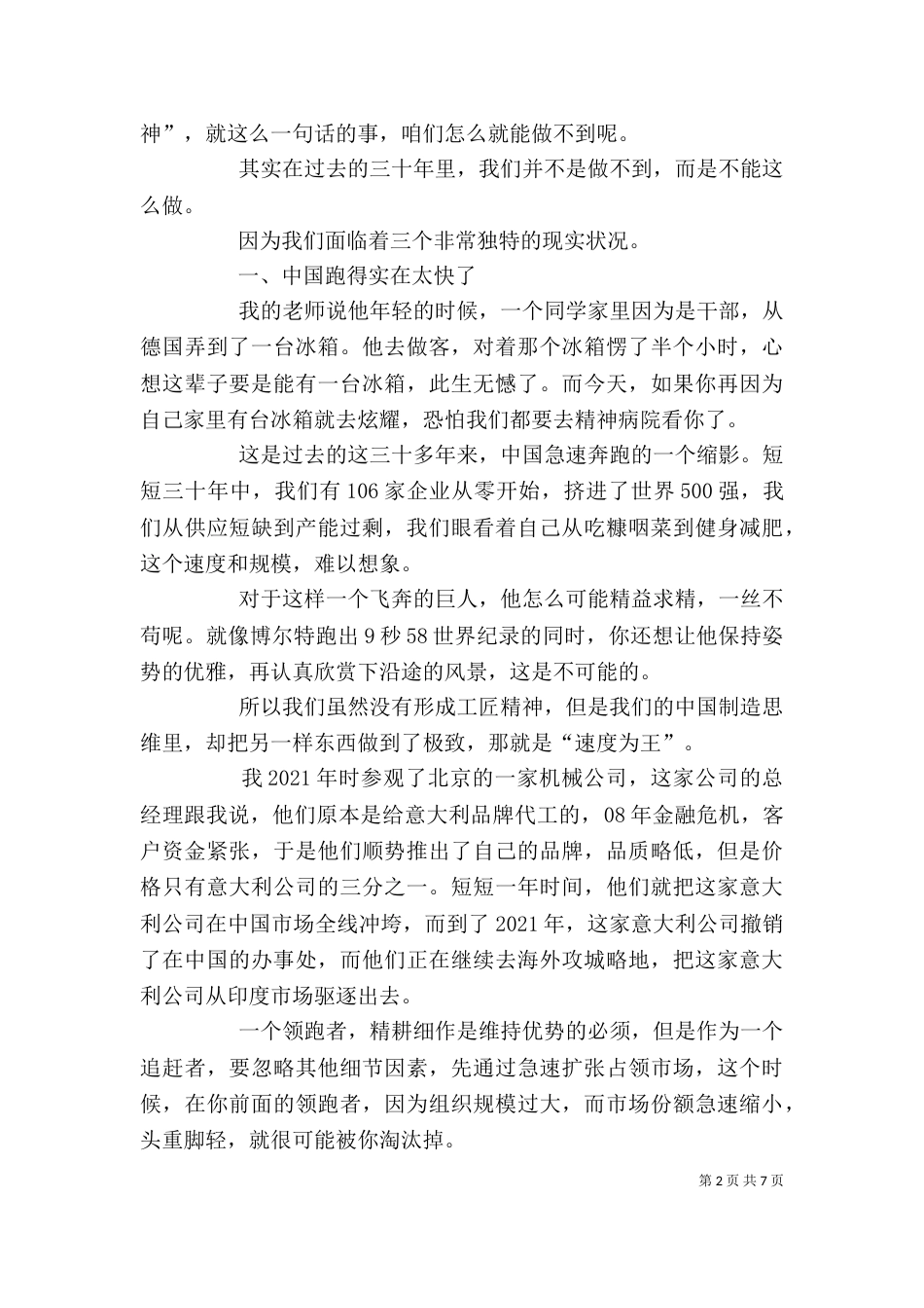 工匠精神和我的工作感悟_第2页