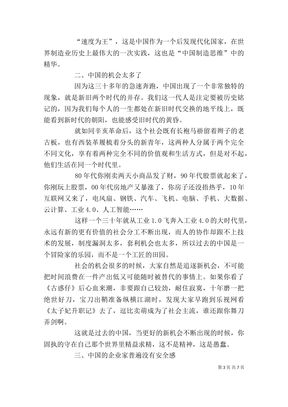 工匠精神和我的工作感悟_第3页