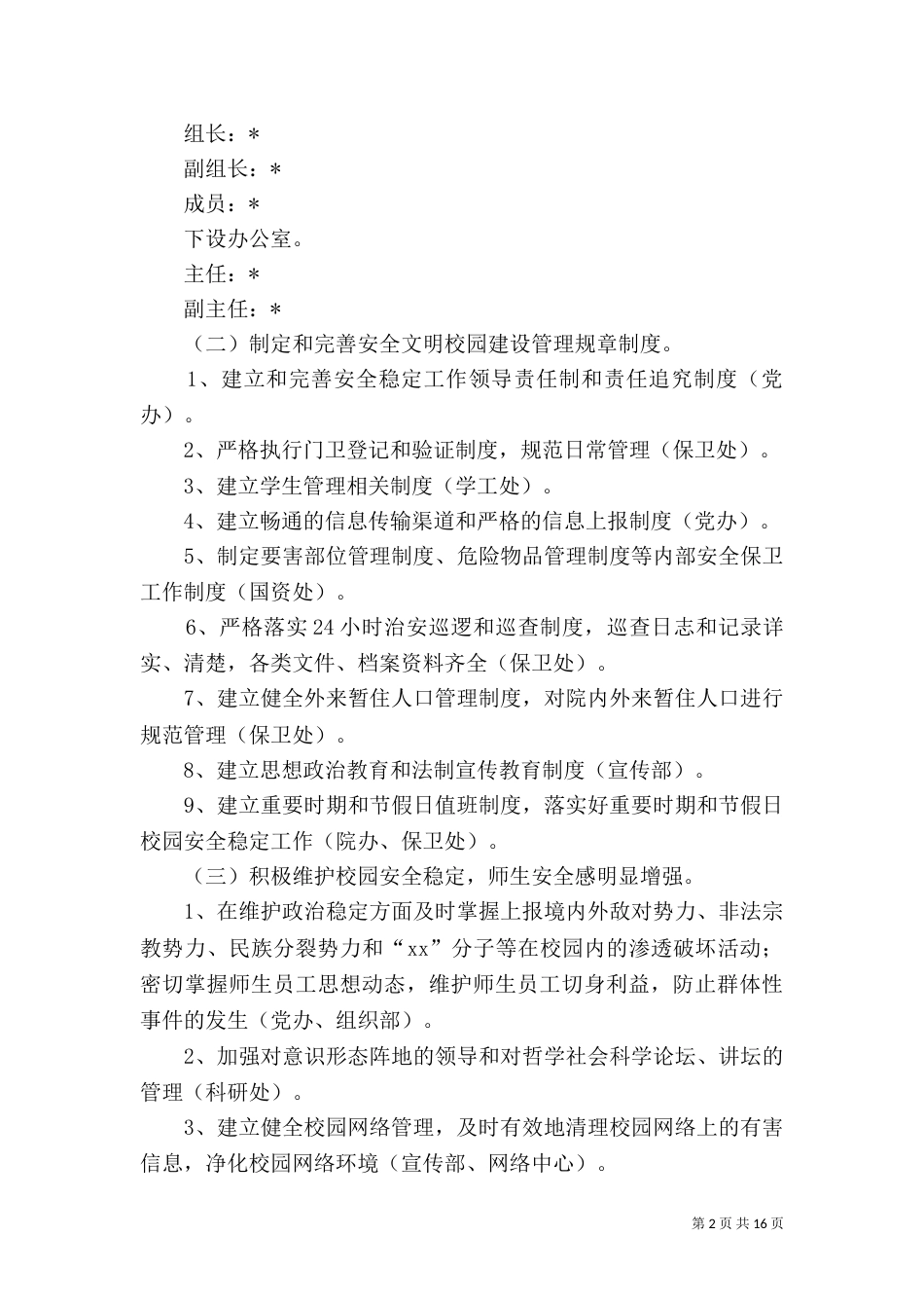 创建实施方案范文4篇_第2页