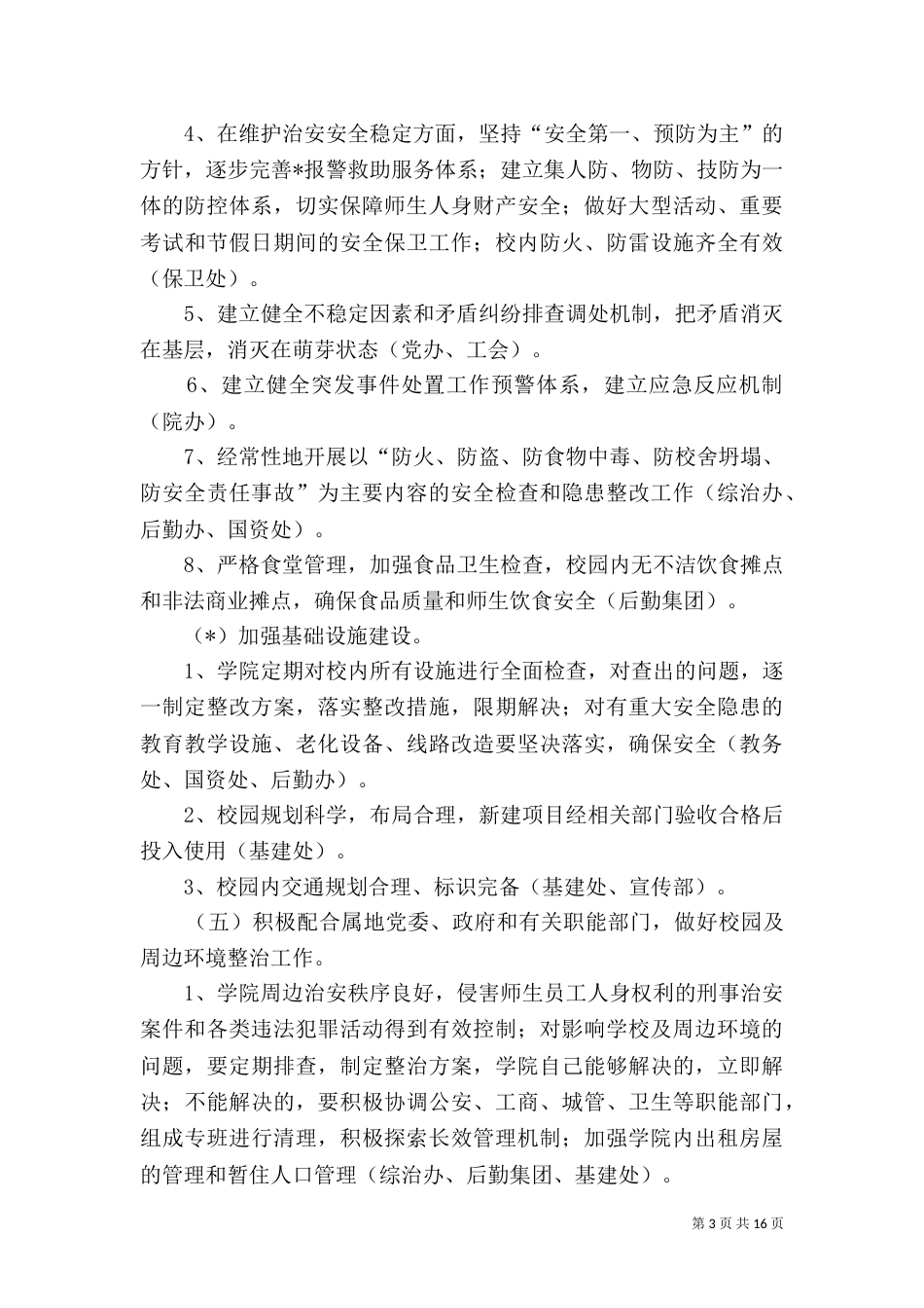 创建实施方案范文4篇_第3页