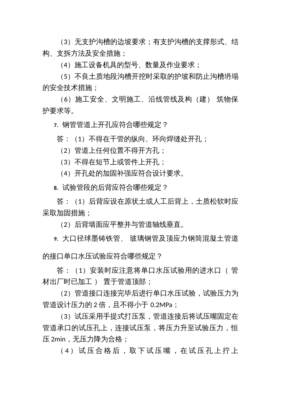 职工职业技能竞赛水务行业供水管道工决赛题库问答题_第3页