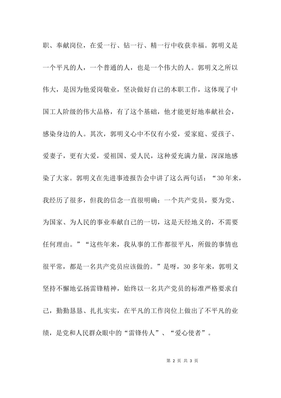（精选）观电影《郭明义》有感_第2页