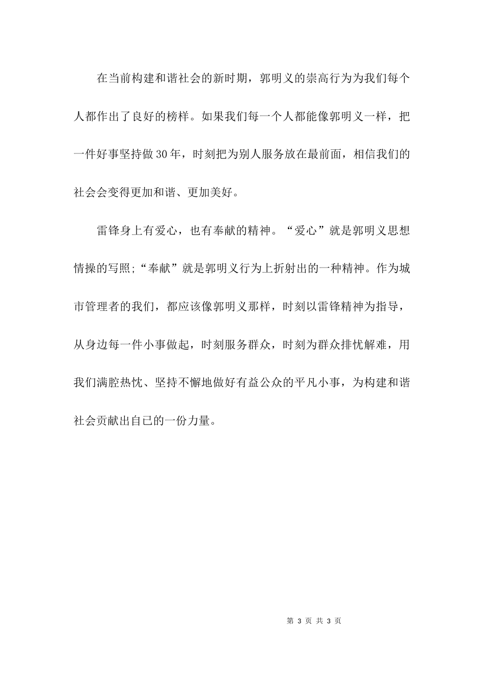 （精选）观电影《郭明义》有感_第3页