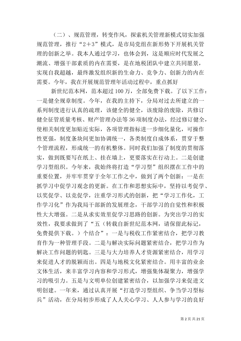 地税局副局长述职报告（二）3_第2页