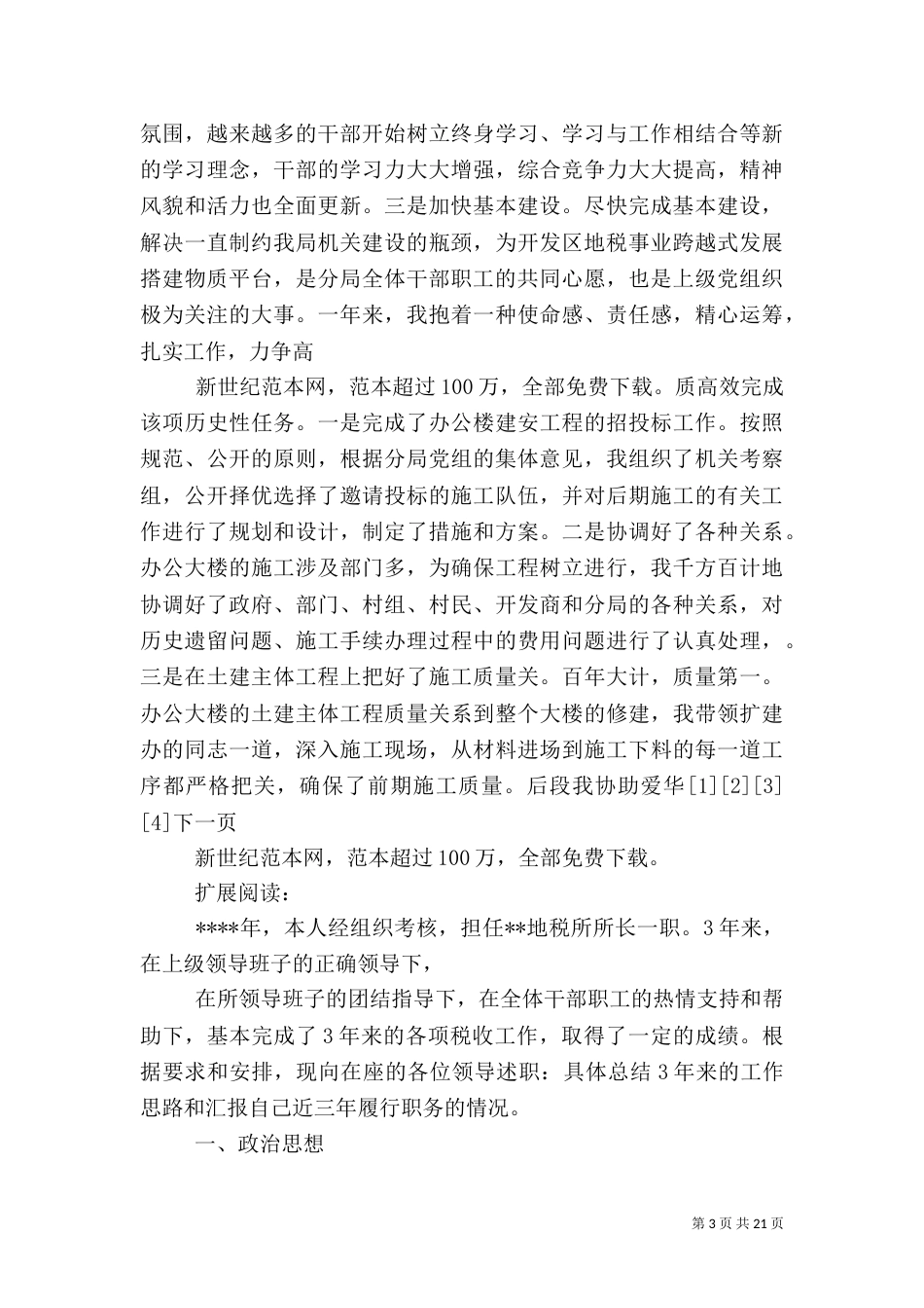 地税局副局长述职报告（二）3_第3页