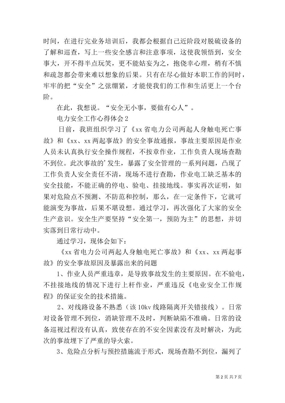 电力安全工作心得体会_第2页