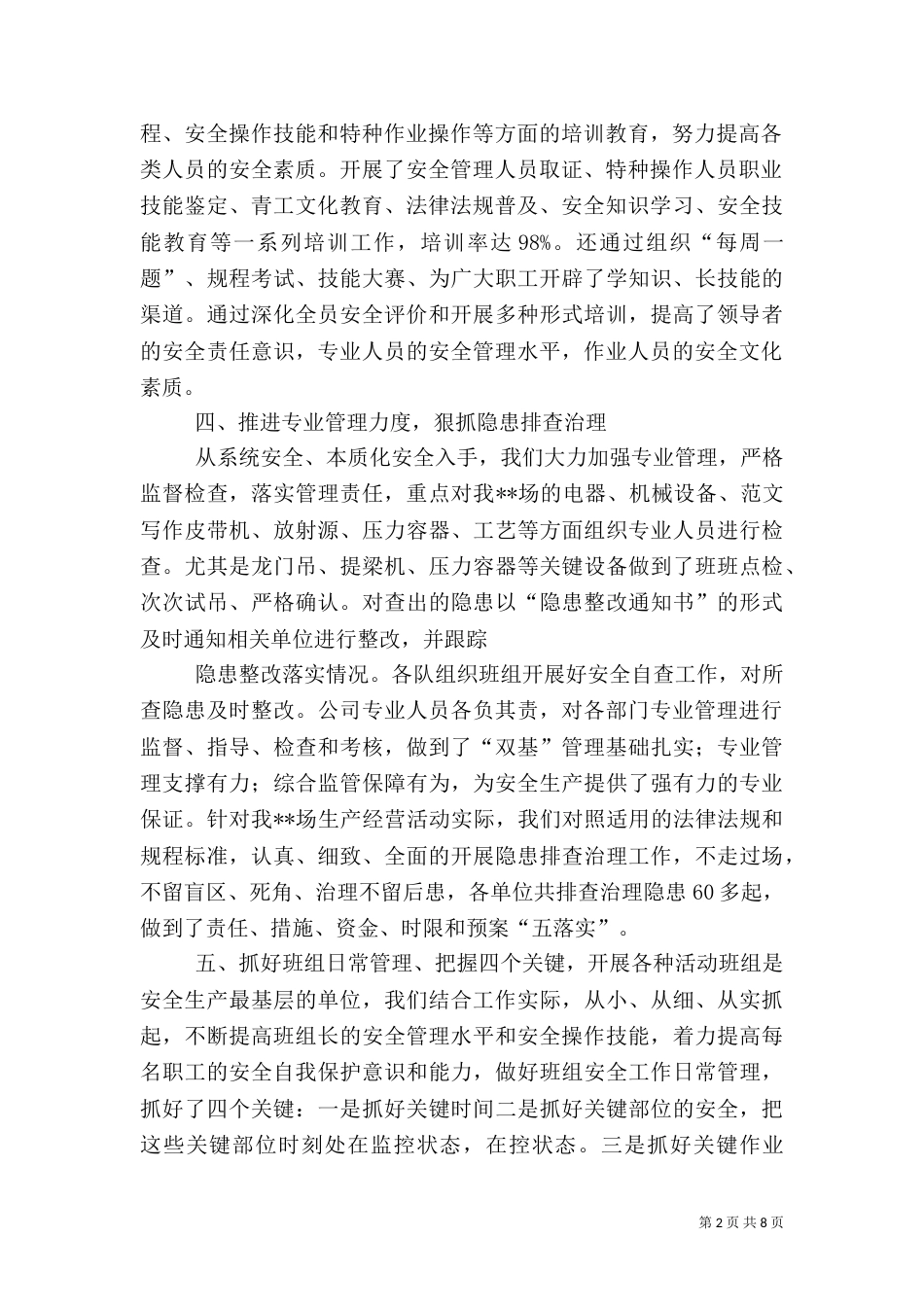 安全生产工作年终总结_第2页