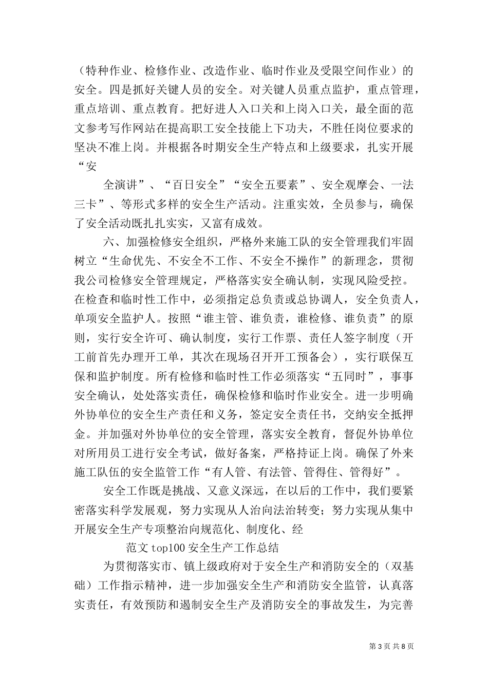 安全生产工作年终总结_第3页