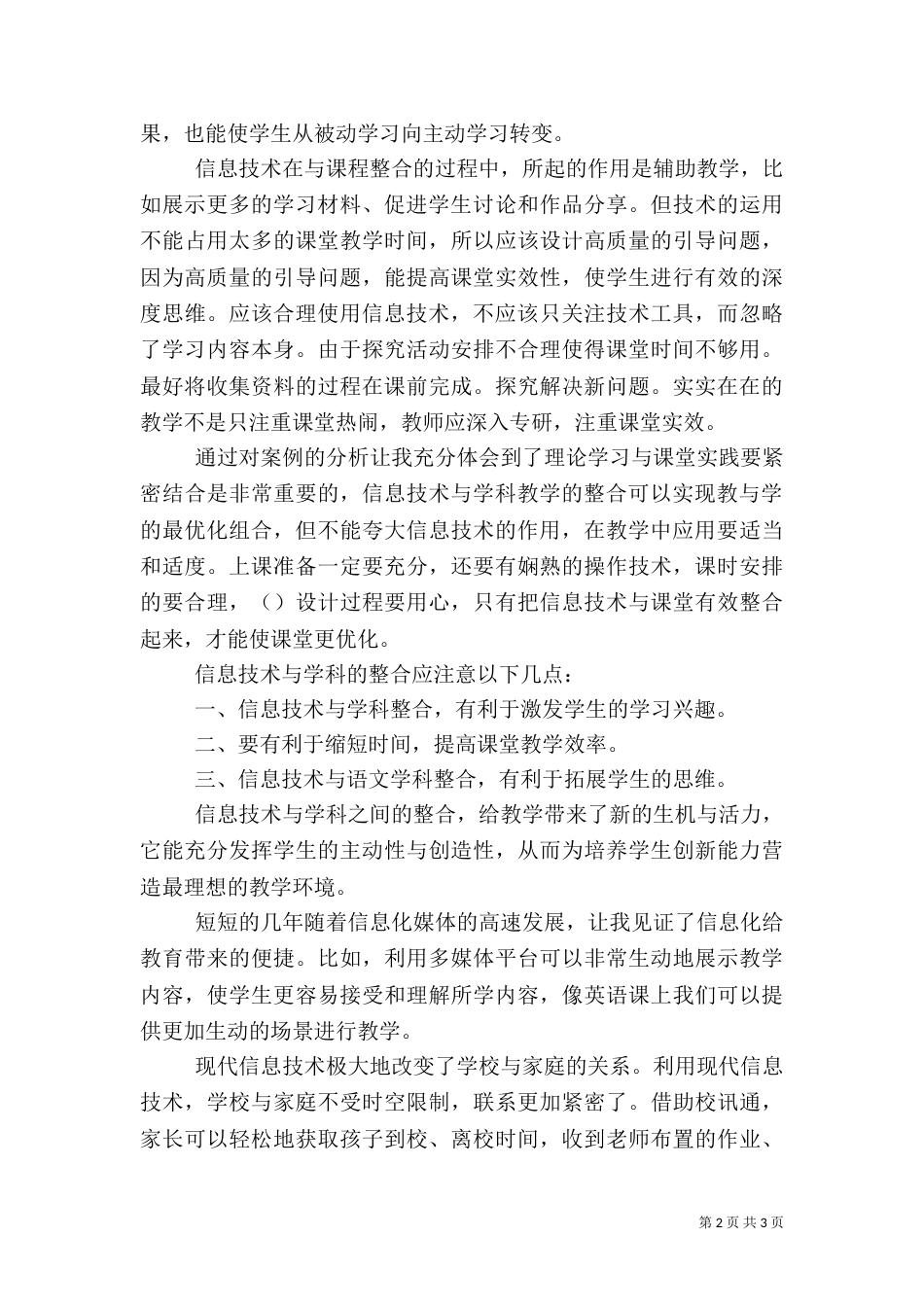 学习信息教育心得体会（六）_第2页