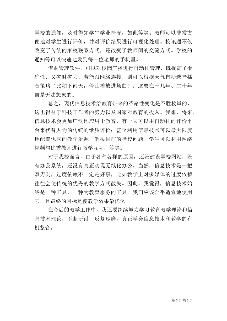 学习信息教育心得体会（六）_第3页