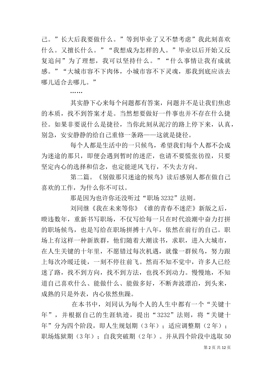 读《别做那只迷途的候鸟》有感_第2页