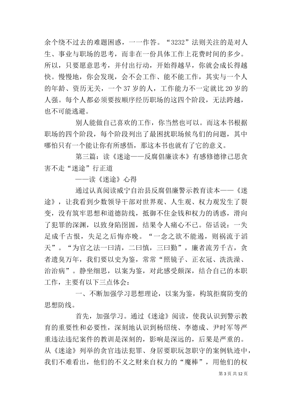 读《别做那只迷途的候鸟》有感_第3页