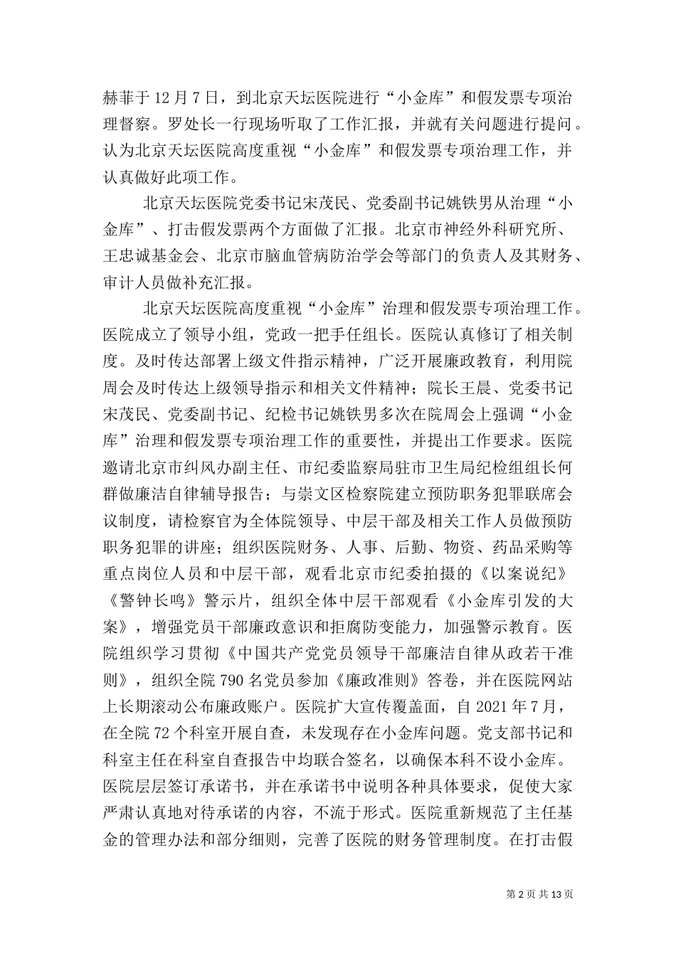医院小金库自查报告（一）_第2页