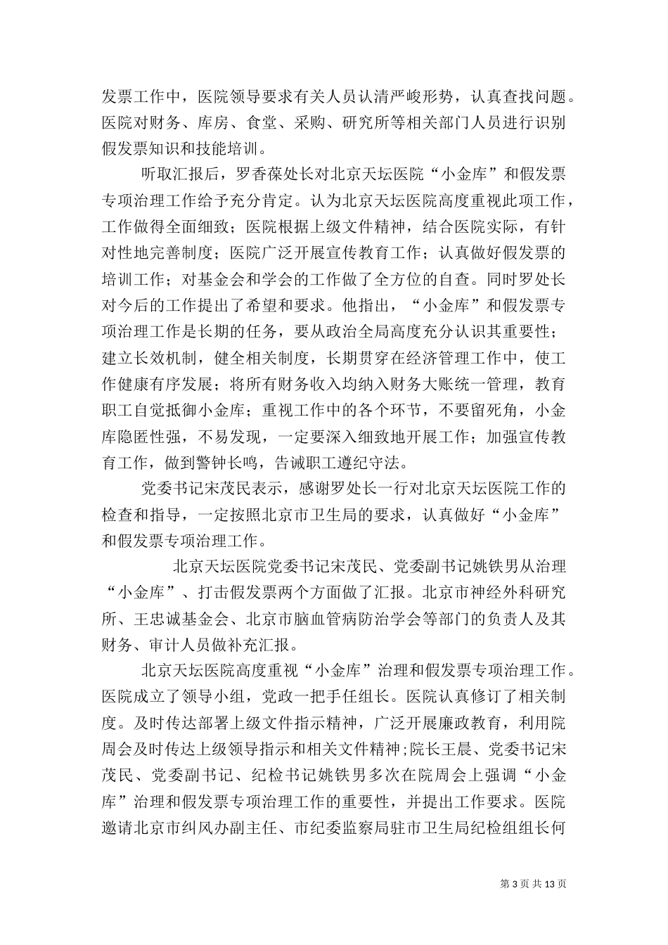 医院小金库自查报告（一）_第3页