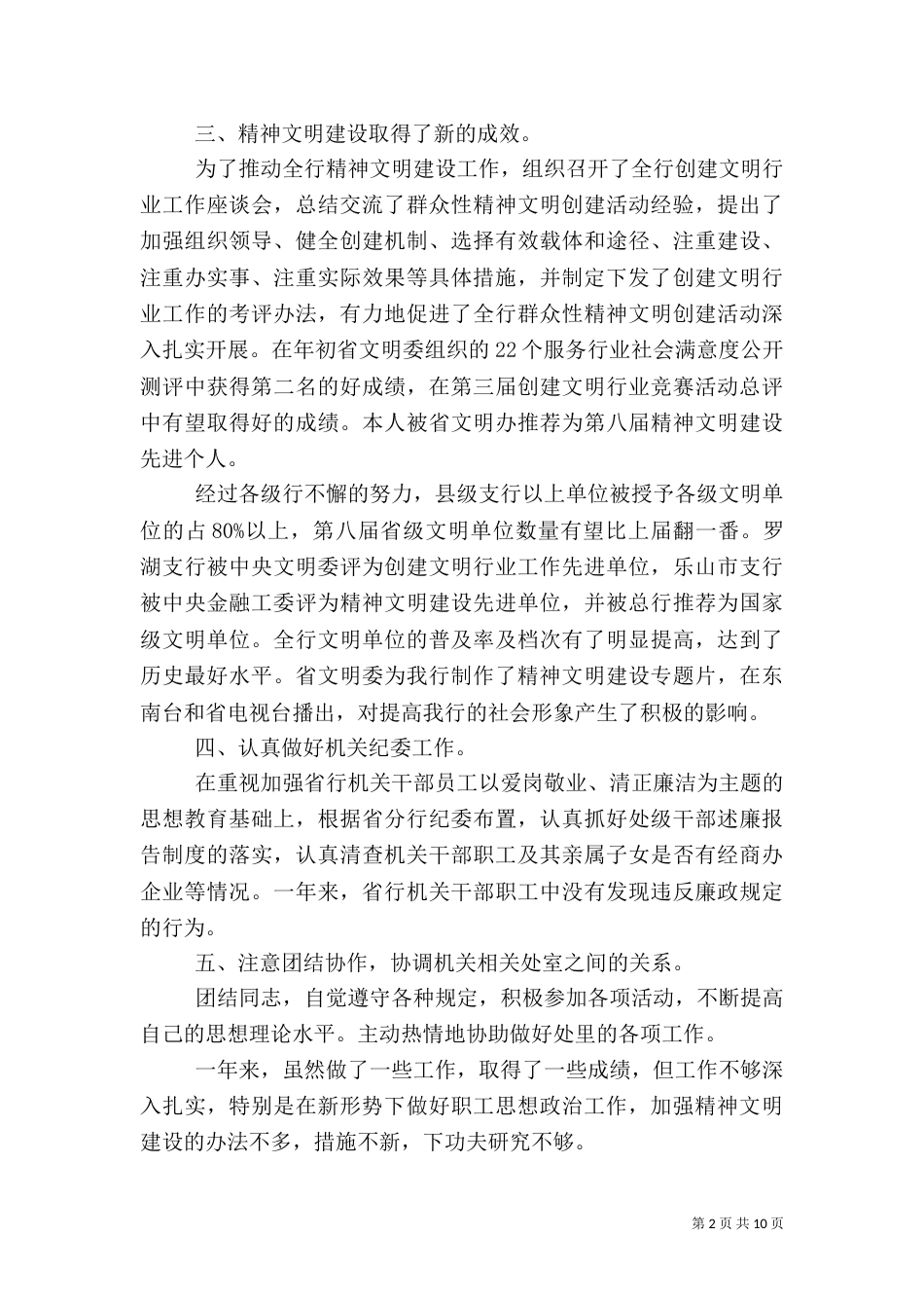 2023银行工作总结（一）_第2页