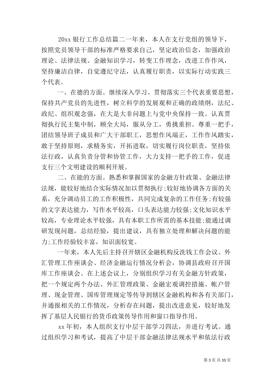 2023银行工作总结（一）_第3页