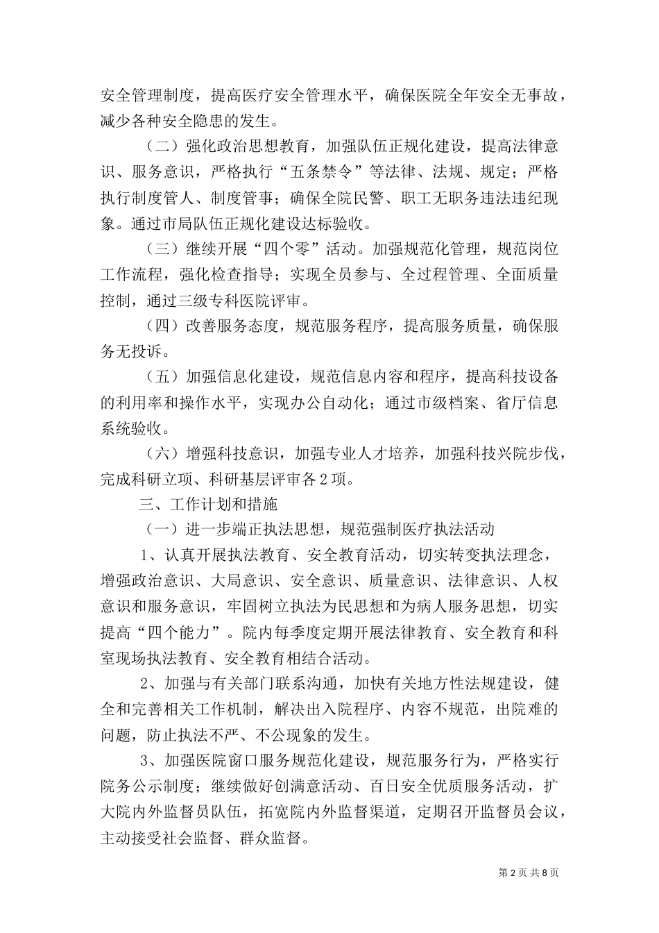 医院工作计划三（三）_第2页