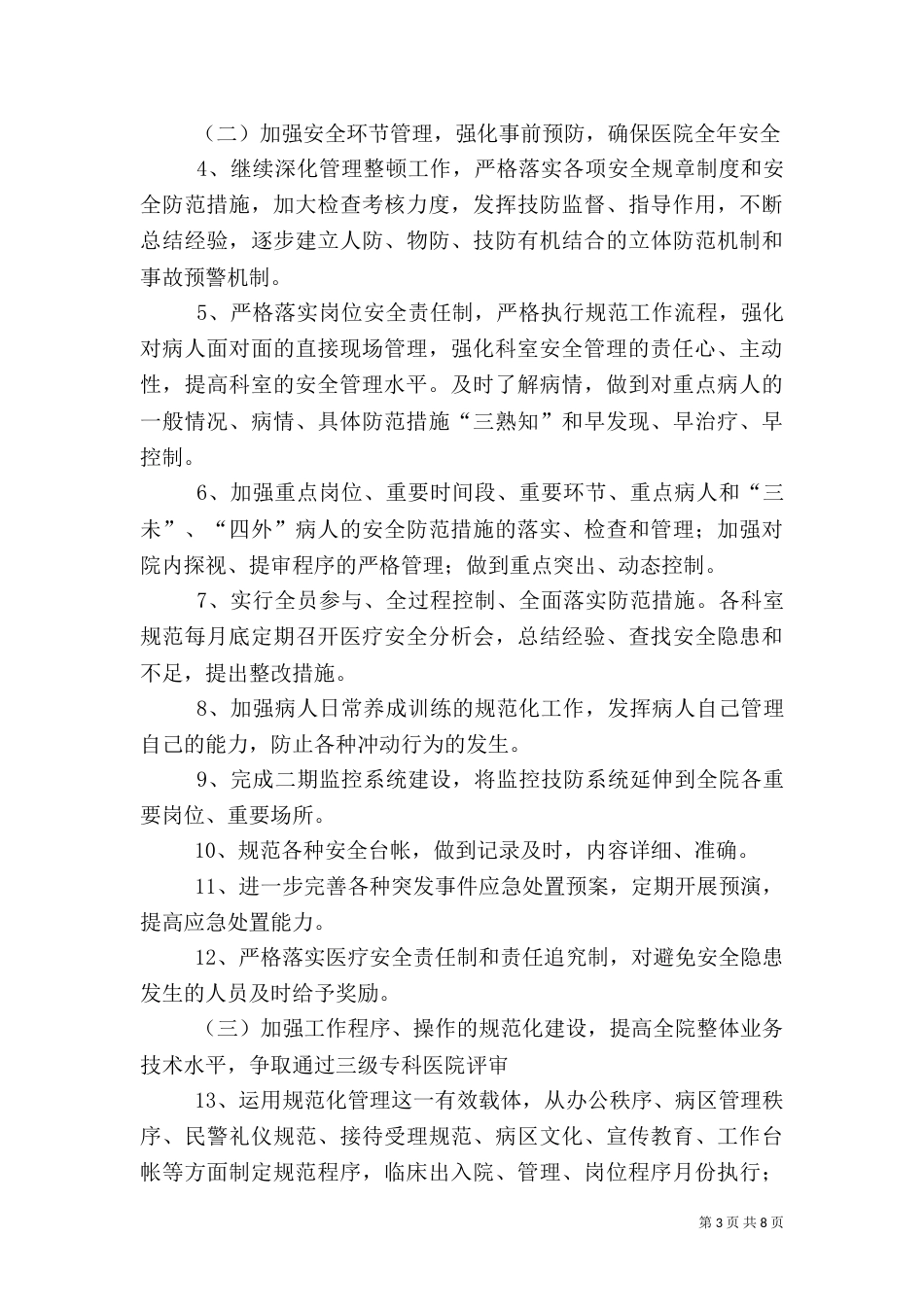 医院工作计划三（三）_第3页