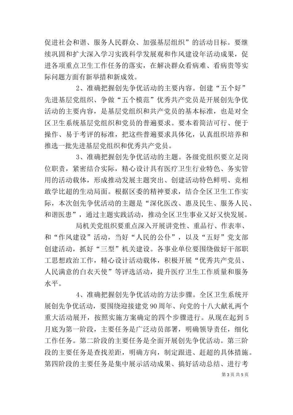 卫生系统创先争优动员会发言_第3页