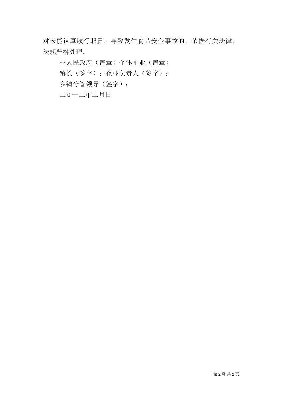 食品安全生产责任书（三）_第2页