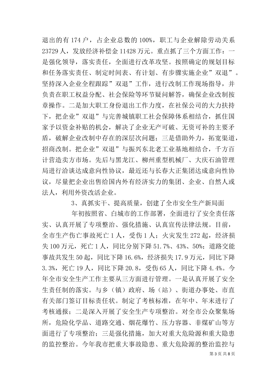 经贸局局长述职报告（二）_第3页