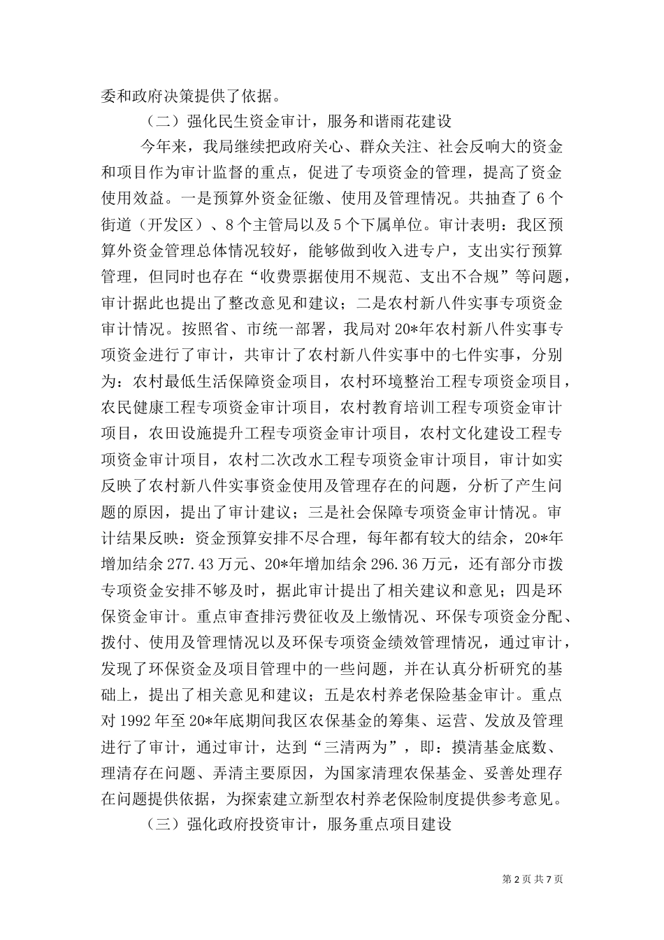 审计局审计服务年终工作总结_第2页