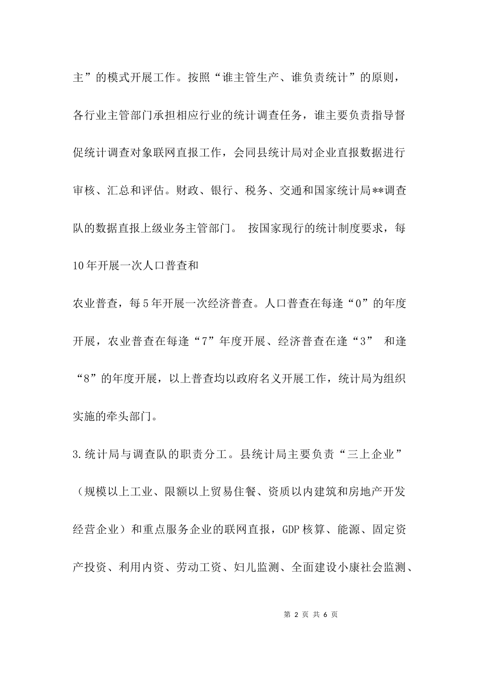 在外人才统计工作汇报材料_第2页