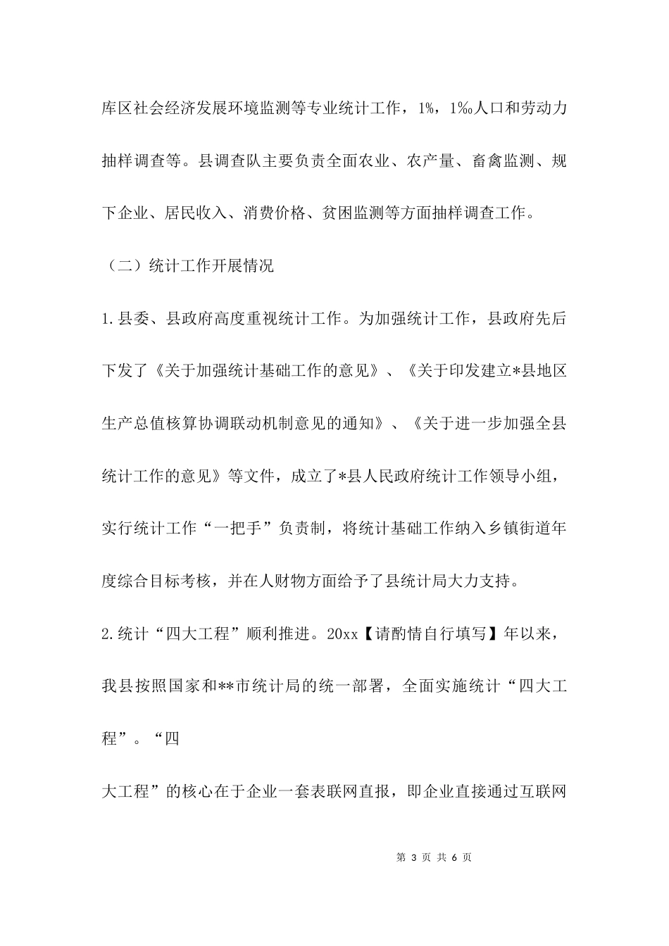 在外人才统计工作汇报材料_第3页
