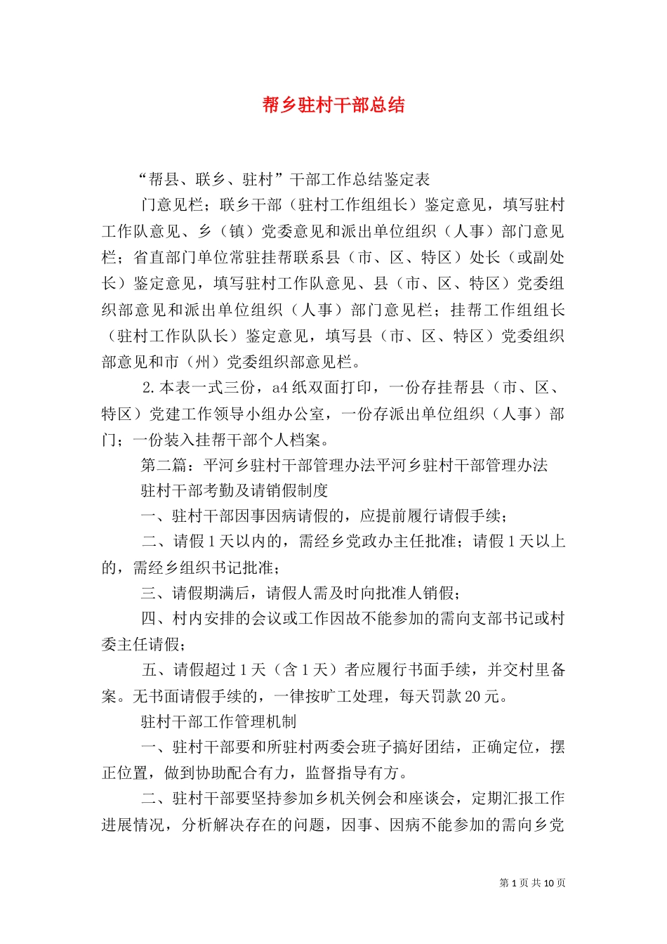 帮乡驻村干部总结_第1页