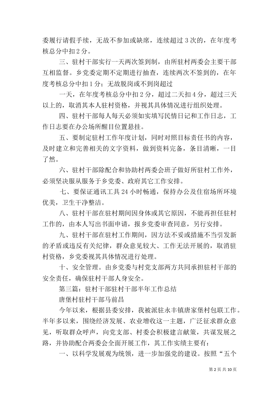 帮乡驻村干部总结_第2页