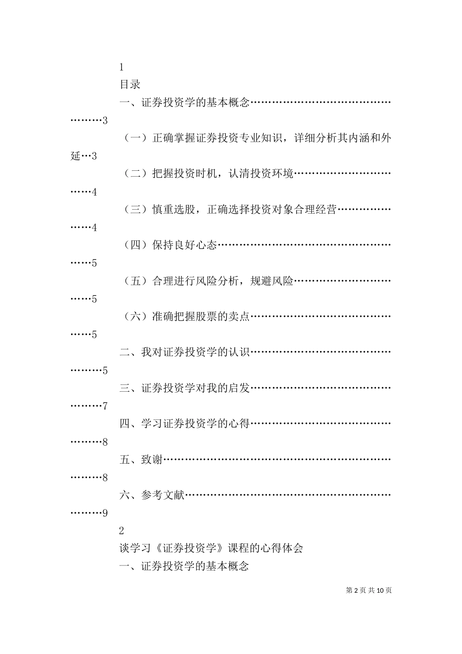 谈训诂学的学习心得_第2页