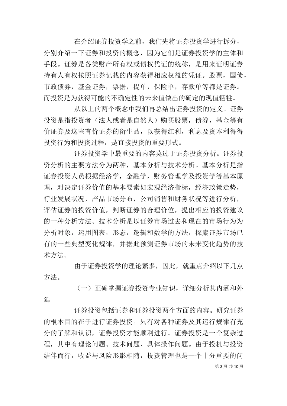 谈训诂学的学习心得_第3页