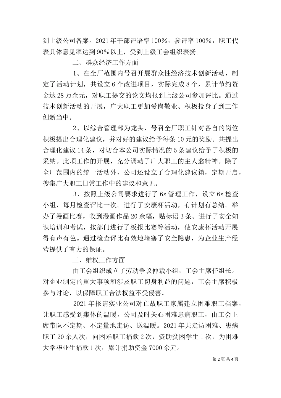 工会组织模范职工之家自荐材料_第2页