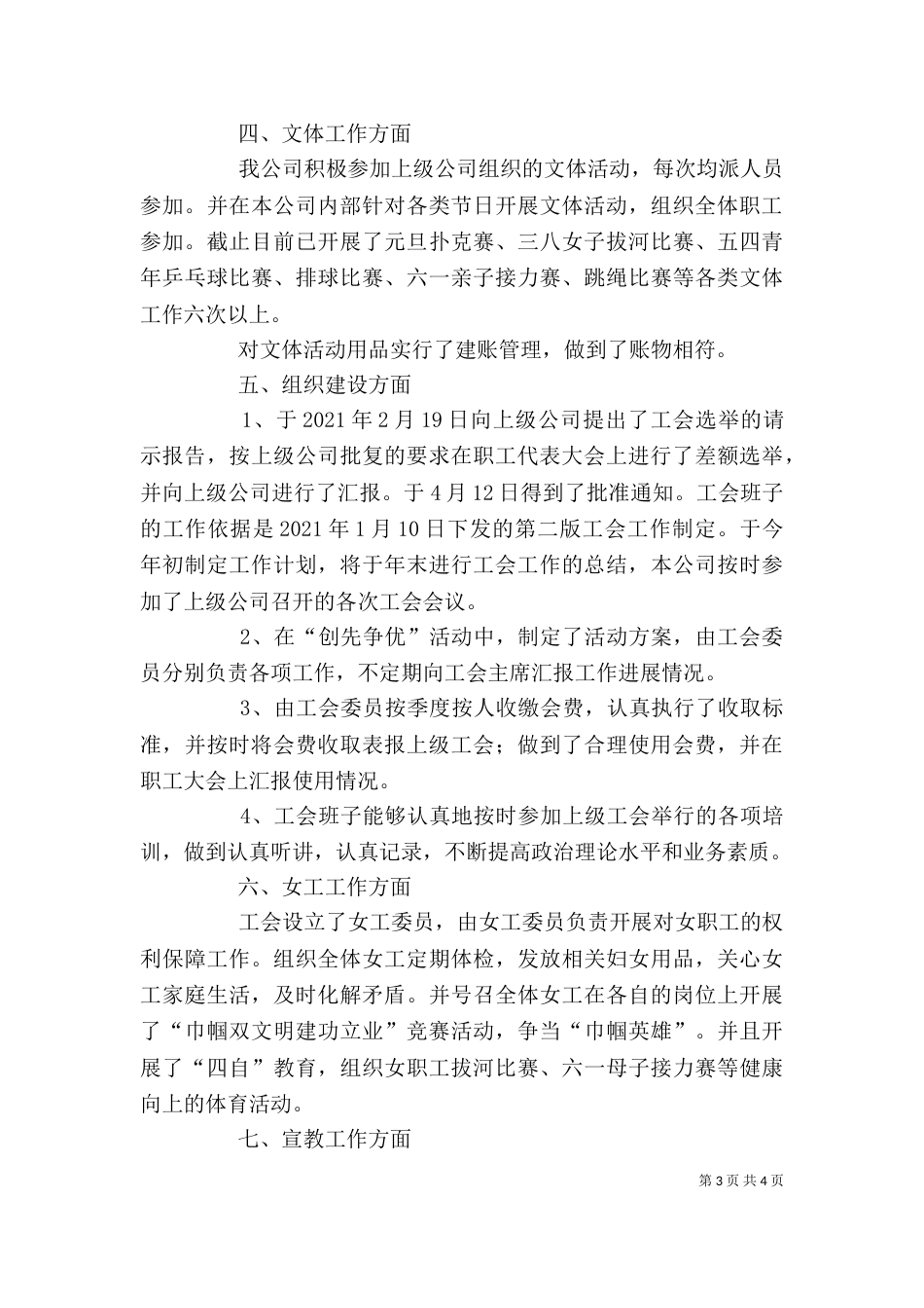 工会组织模范职工之家自荐材料_第3页