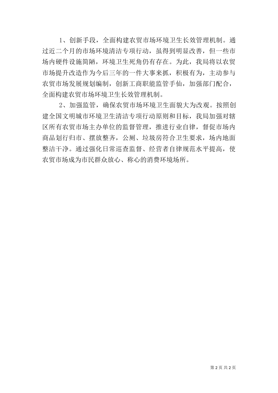 环境清洁专项行动工作情况汇报_第2页