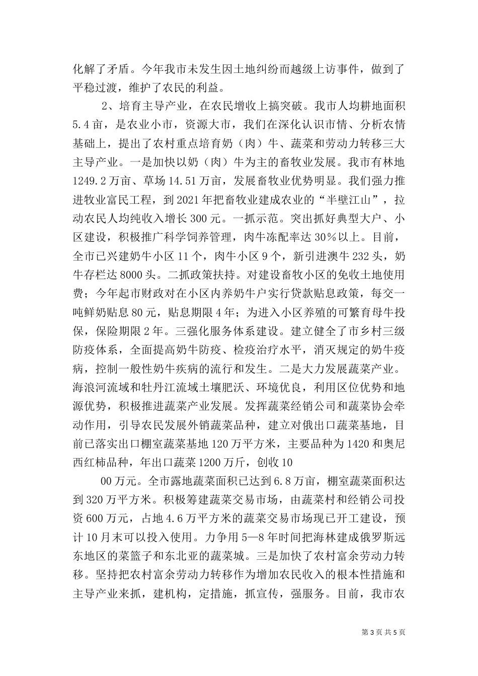 农业农村工作汇报提纲（三）_第3页