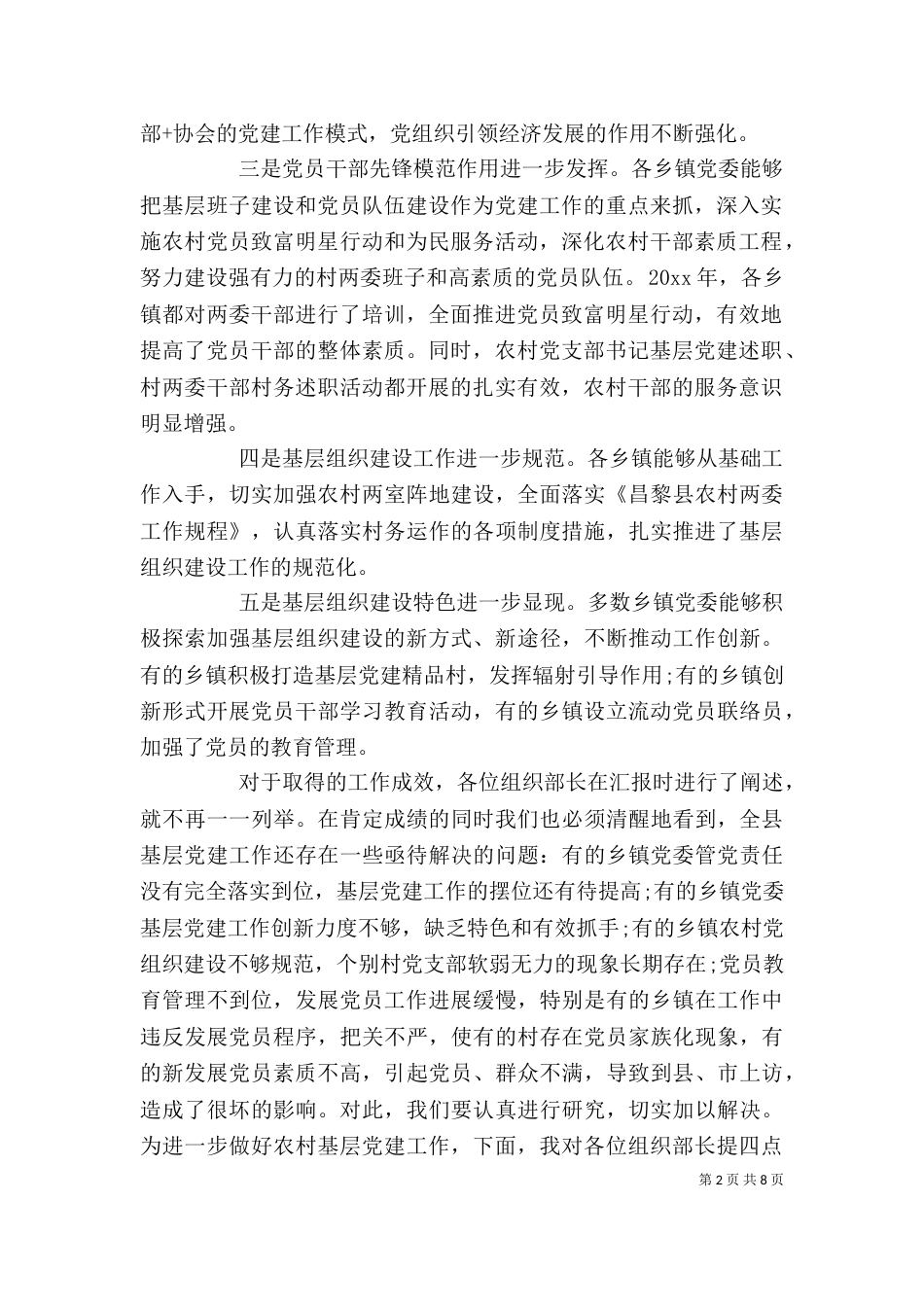 领导汇报工作讲话稿（一）_第2页