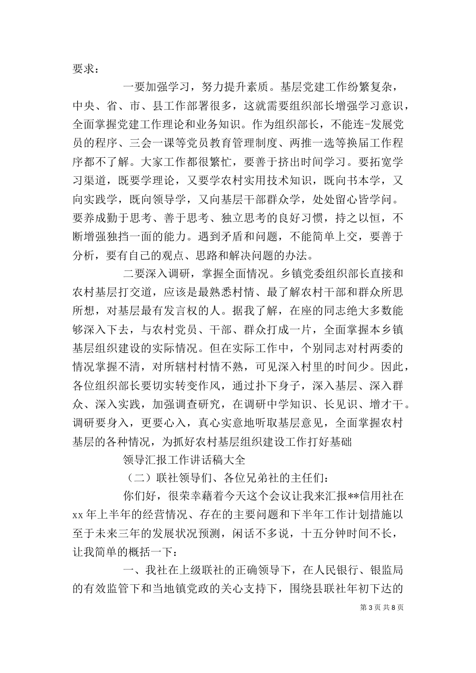 领导汇报工作讲话稿（一）_第3页