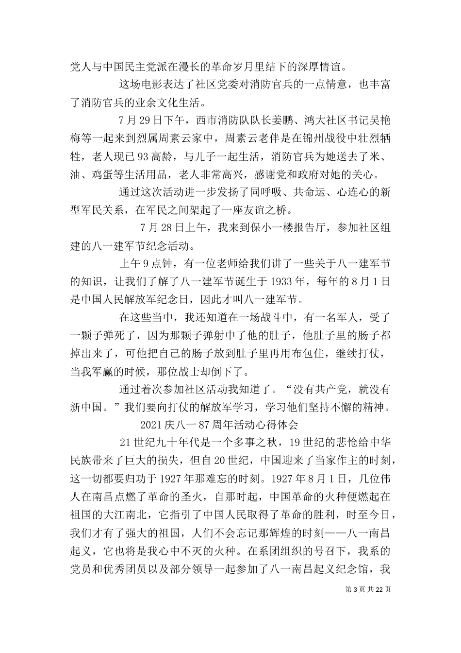 八一活动心得体会_第3页