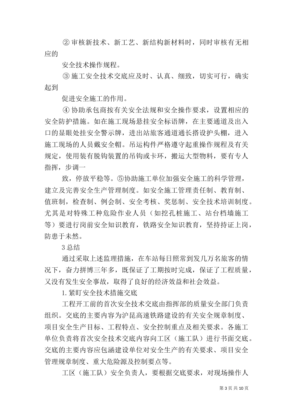 铁路质量控制资料（四）_第3页