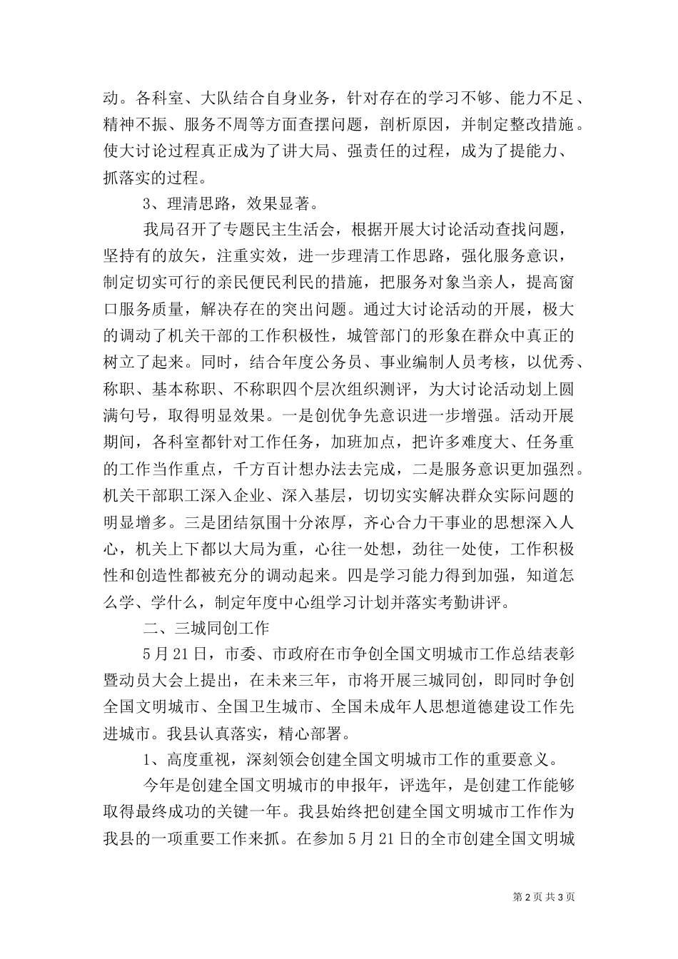 城管工作开展情况汇报范文_第2页