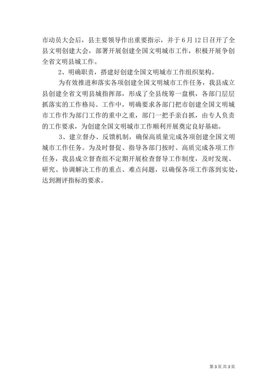 城管工作开展情况汇报范文_第3页